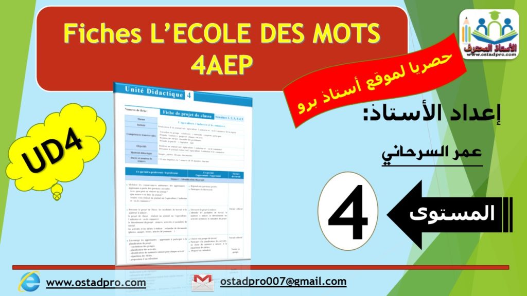 L'ECOLE DES MOTS 4AEP