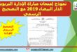 نموذج إمتحان مباراة الإدارة التربوية الدار البيضاء 2019 مع التصحيح الرسمي