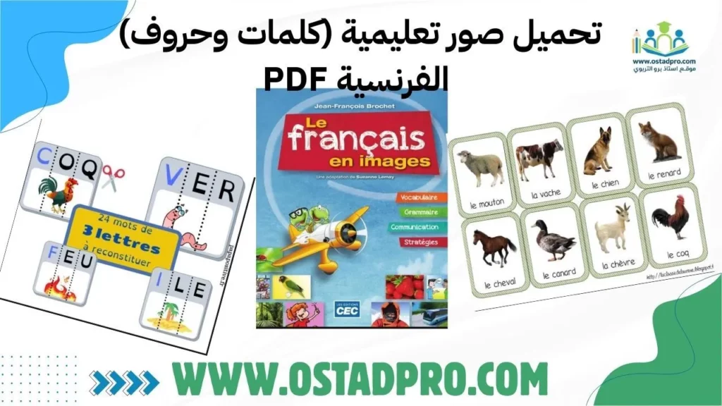 تحميل صور تعليمية (كلمات وحروف)