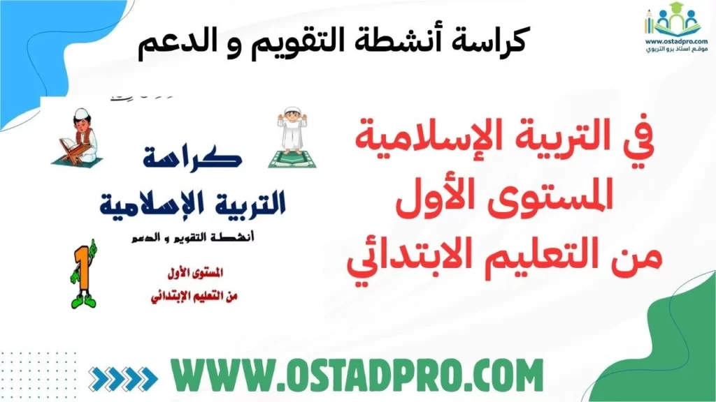 كراسة أنشطة التقويم و الدعم