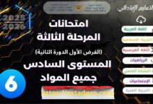 فروض المرحلة الثالثة المستوى السادس 2025  -  2026 جميع المواد